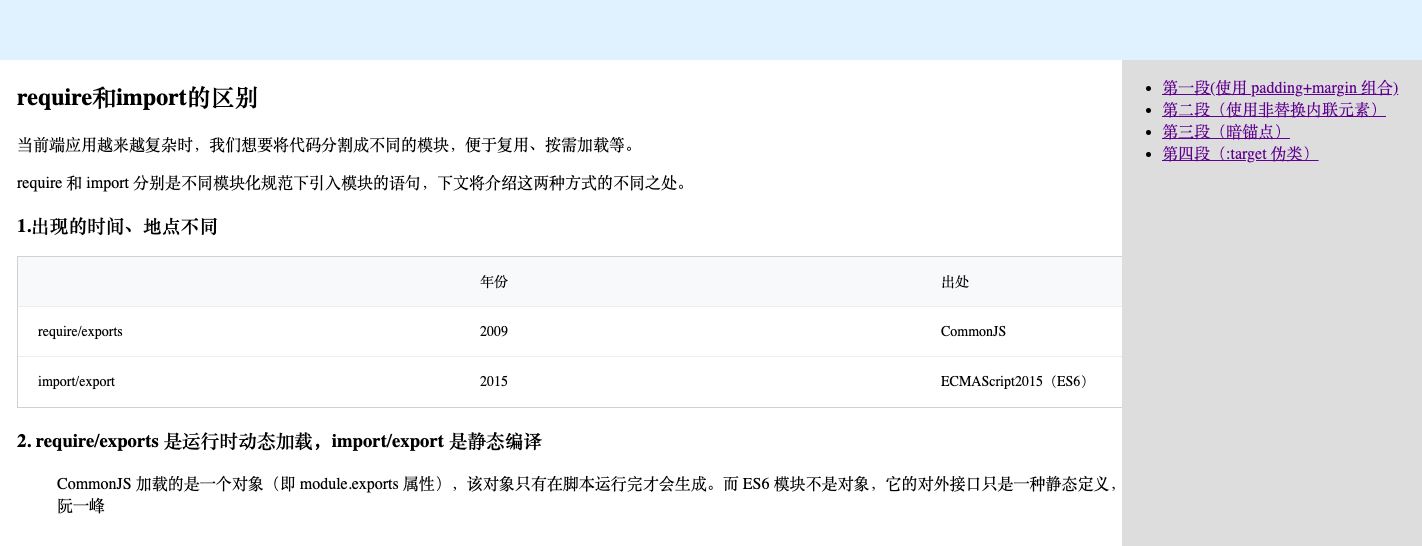 css锚点定位被顶部固定导航栏遮住的解决方案