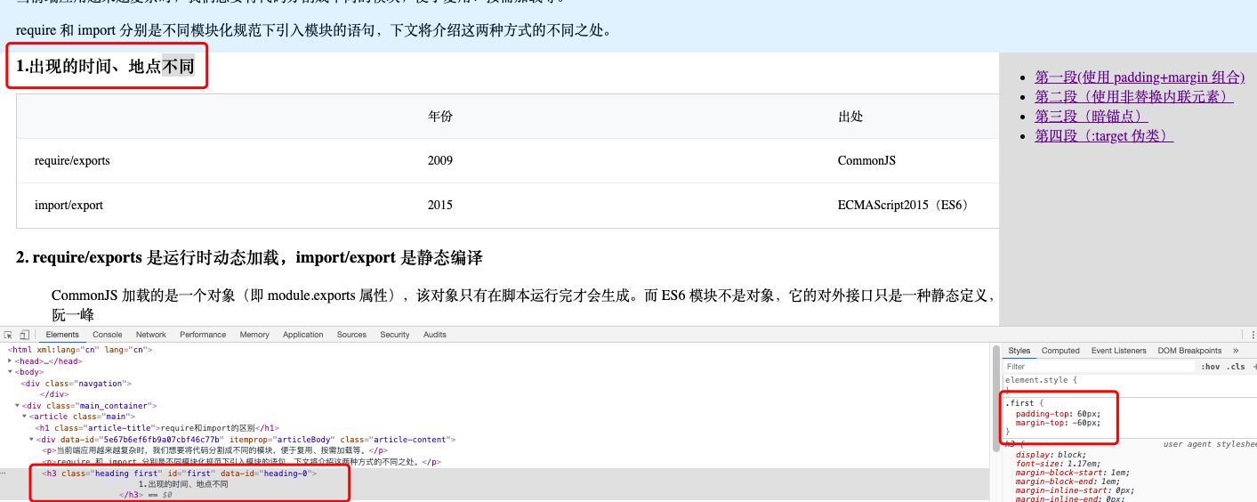 css锚点定位被顶部固定导航栏遮住的解决方案