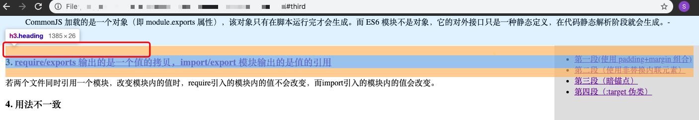 css锚点定位被顶部固定导航栏遮住的解决方案