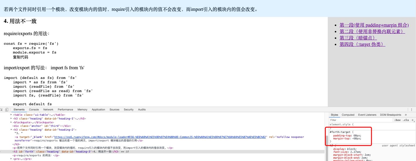 css锚点定位被顶部固定导航栏遮住的解决方案