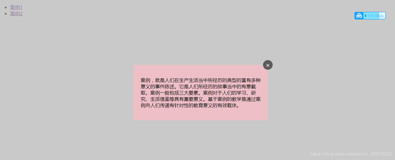 CSS如何实现带遮罩层可关闭的弹窗效果