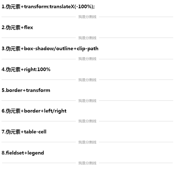 使用CSS怎么实现自适应分隔线