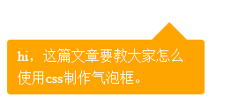 css如何制作tips提示框和气泡框以及三角形效果