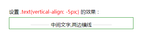 css如何實現(xiàn)中間文字兩邊橫線效果