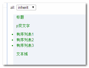 如何在CSS3中使用all屬性