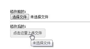 css中input上传文件样式的示例分析