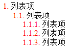 CSS如何实现多级数字序号的目录列表