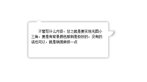 纯CSS怎么实现页面的尖角、小三角、不同方向尖角