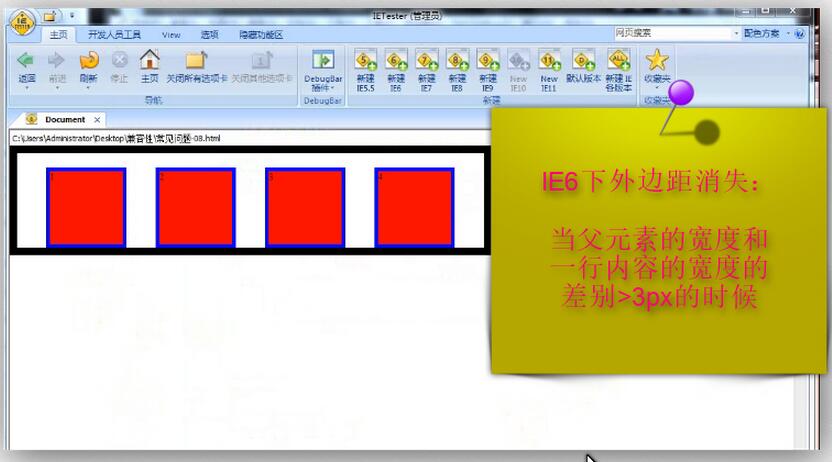 IE6下兼容性常见的问题有哪些