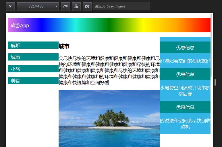 css3中media响应式布局的示例分析