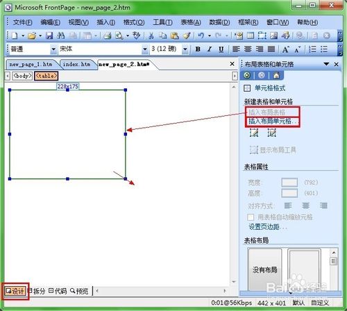 怎么用frontpage制作简单的网页