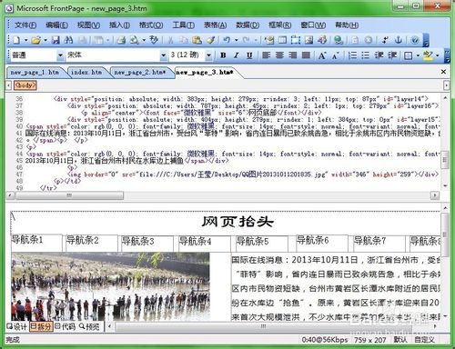 怎么用frontpage制作简单的网页