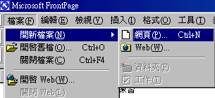 Frontpage如何制作網(wǎng)頁(yè)框架