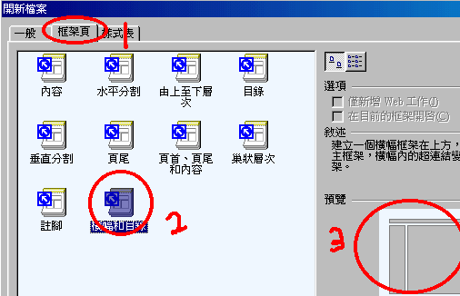 Frontpage如何制作网页框架