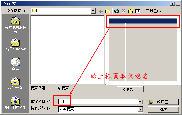 Frontpage如何制作网页框架