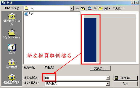 Frontpage如何制作網(wǎng)頁(yè)框架