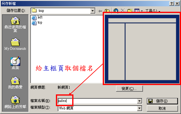 Frontpage如何制作網(wǎng)頁(yè)框架