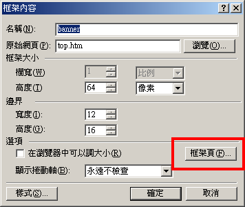 Frontpage如何制作網(wǎng)頁(yè)框架