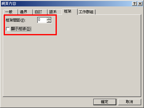 Frontpage如何制作網(wǎng)頁(yè)框架