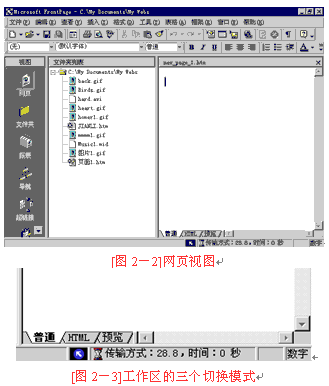 FrontPage編輯網(wǎng)頁的方法是什么