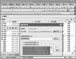 FrontPage如何检查网站死链接