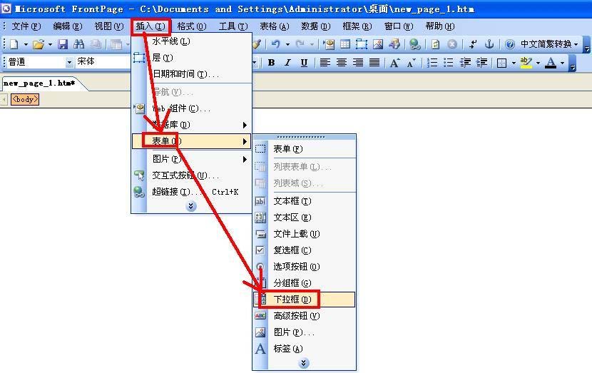 使用FrontPage框架制作一个网页下拉菜单