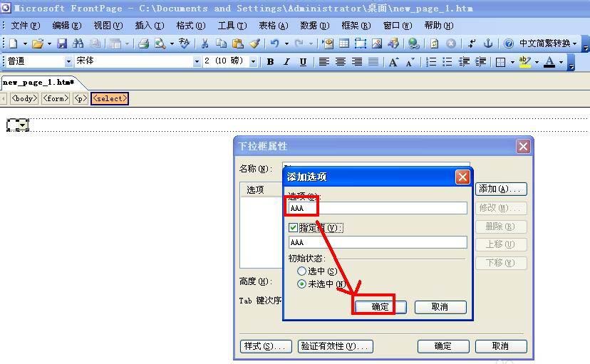 使用FrontPage框架制作一个网页下拉菜单