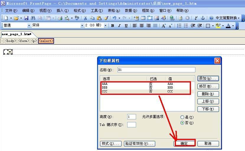 使用FrontPage框架制作一个网页下拉菜单