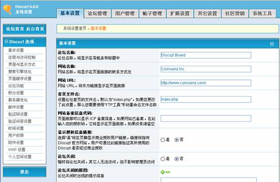 Discuz論壇怎么添加配置選項(xiàng)