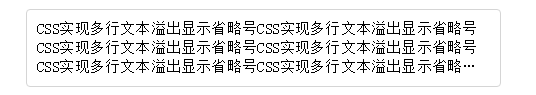 CSS怎么实现单行、多行文本溢出显示省略号