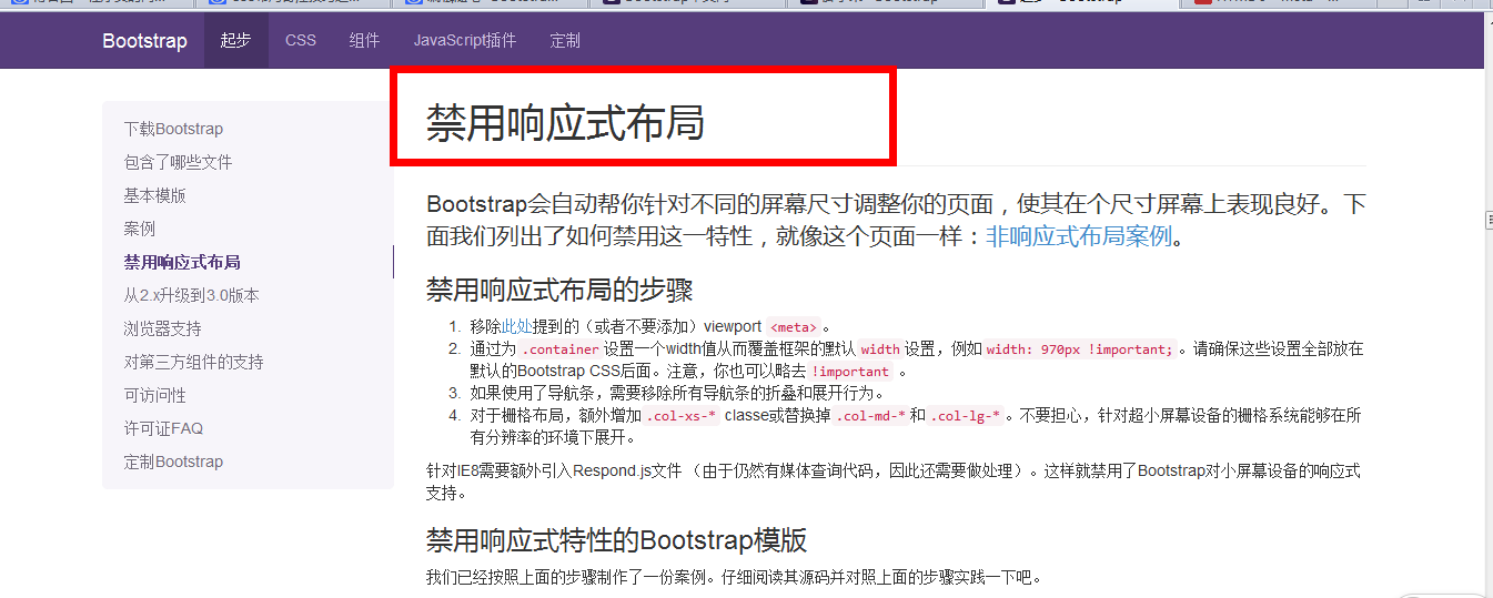 如何安装与使用Bootstrap3.0