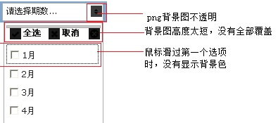 如何解决jquery-multiselect在ie6里的bug