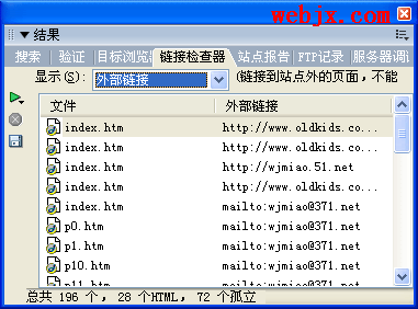 怎么用Dreamweaver8对网站文件进行检查整理