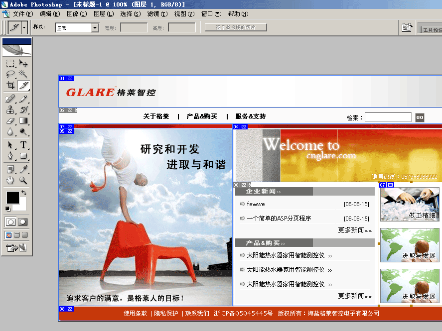 怎么用ps做個xhtml+css的網(wǎng)站首頁