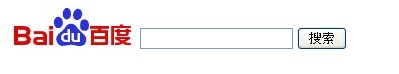如何使用html代码将百度搜索栏包含到你的页面里