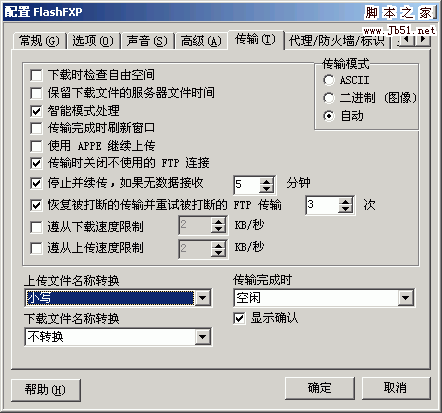 FlashFXP怎么用