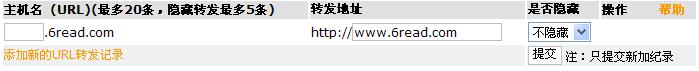 如何进行别名记录和URL转发的设置