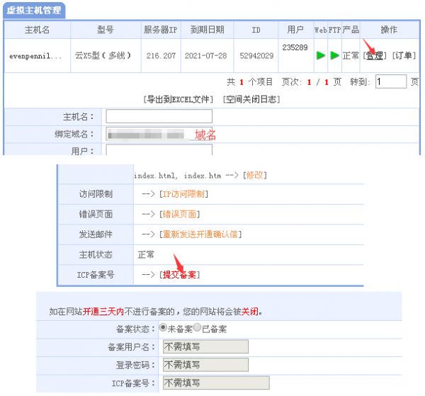 如何实现虚拟主机申请网站备案