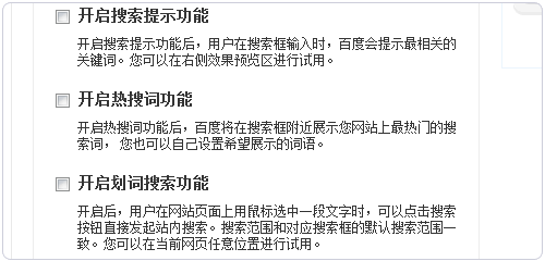 如何在網(wǎng)站上添加和自定義百度站內(nèi)搜索工具