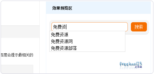 如何在网站上添加和自定义百度站内搜索工具