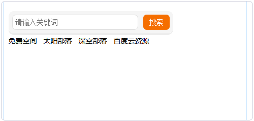 如何在网站上添加和自定义百度站内搜索工具