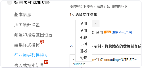 如何在网站上添加和自定义百度站内搜索工具