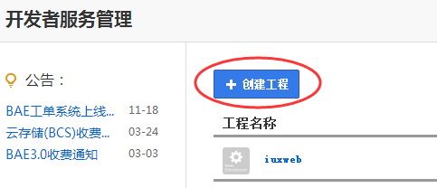 如何在引擎BAE上搭建或迁移WordPress