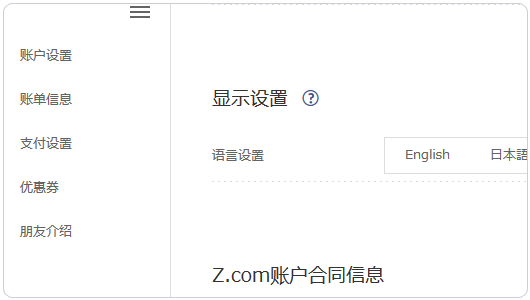 如何实现日本主机商Z.com的VPS支付宝购买及基本管理