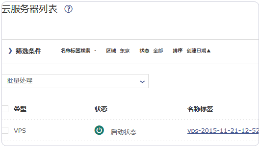 如何实现日本主机商Z.com的VPS支付宝购买及基本管理