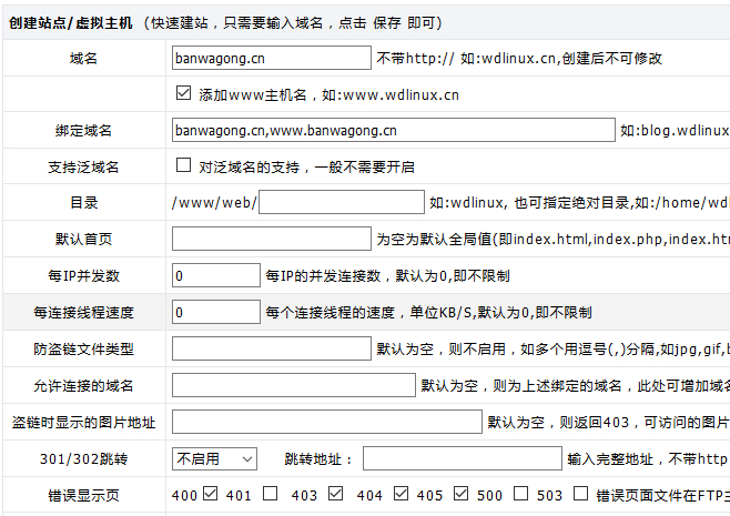 如何在Bandwagon搬瓦工VPS上安装使用WDCP控制面板