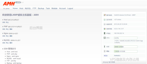 如何在VPS主機(jī)上安裝AMH控制面板