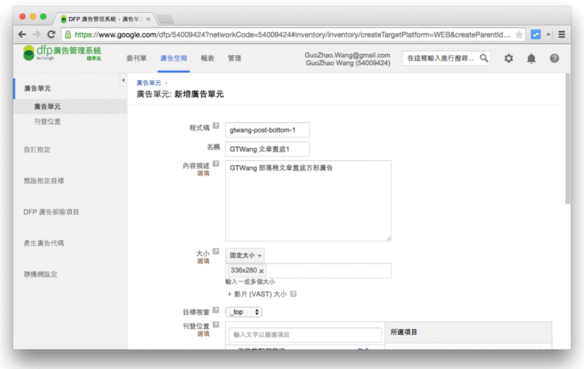 网站上如何使用Google DFP广告管理系统来刊登广告