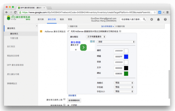 网站上如何使用Google DFP广告管理系统来刊登广告