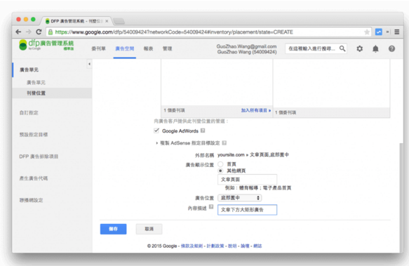 网站上如何使用Google DFP广告管理系统来刊登广告